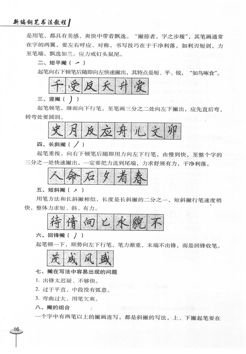 练字高效课堂：练字课程视频教程 