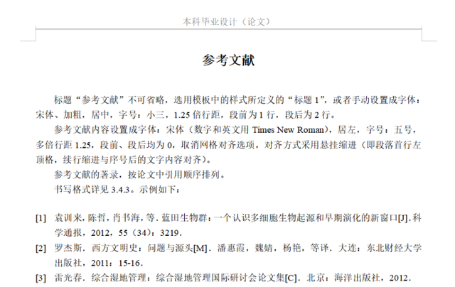 论文参考文献格式规范秘籍，轻松掌握引用技巧！