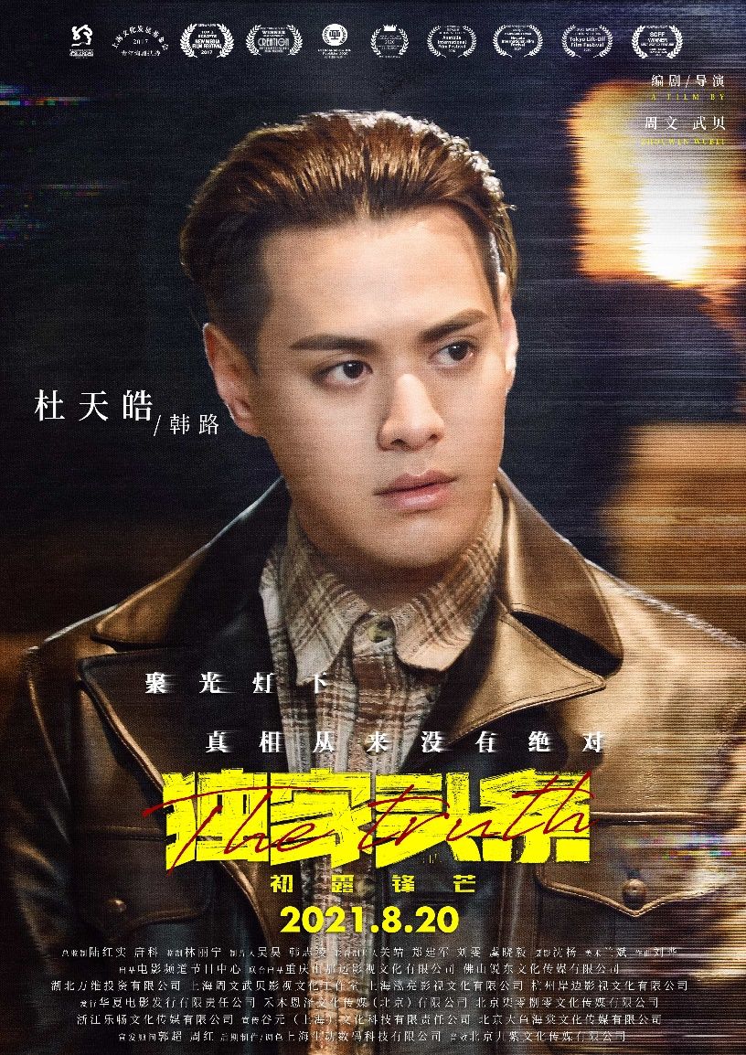 独家头条作者简介：独家头条电影好看吗 