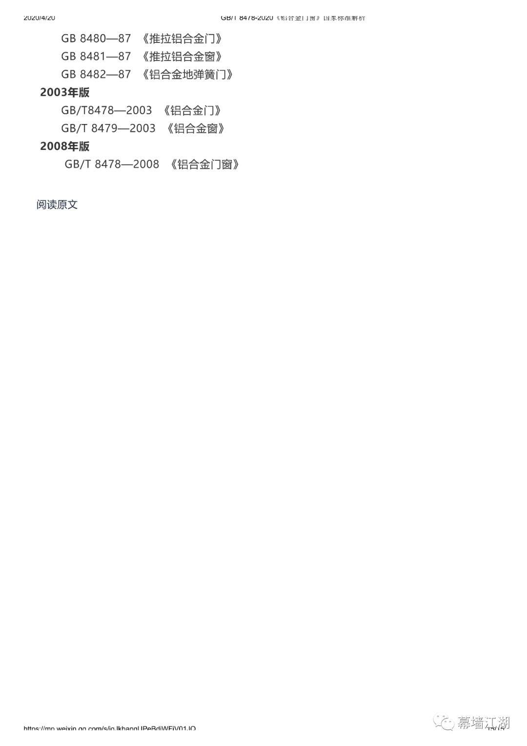 铝合金门窗gb8478规范：铝合金门窗规范及标准2008 