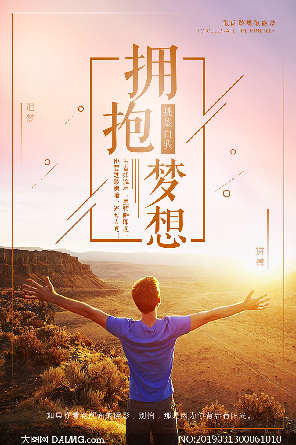 放手前行，拥抱未来的励志力量