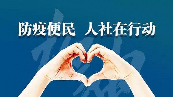 北京严控防疫措施，坚决打赢疫情防控阻击战