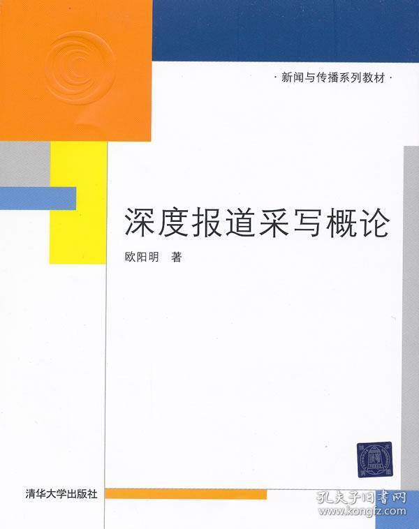 深度报道秘籍，揭秘采写方式特点，吸引眼球的标题！