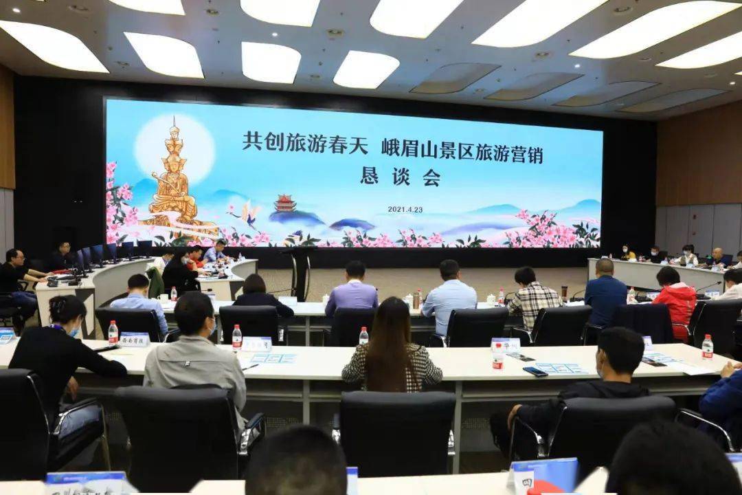 峨眉山最新政策动态发布