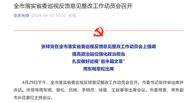 巡视反馈 监督责任落实：巡视反馈意见整改方案(定稿) 