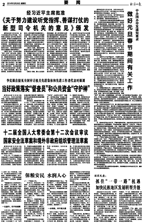 春节期间落实：关于做好春节期间有关工作的通知 