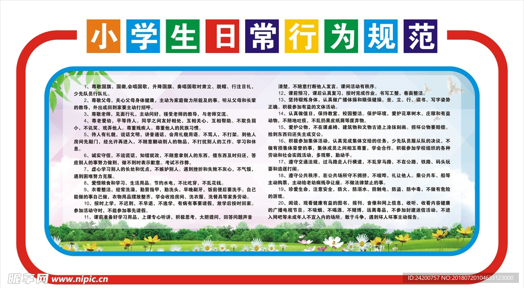 学生习惯的规范： 