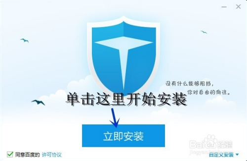 百度卫士，全方位守护您的数字生活安全