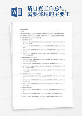 关于工作落实的信息：工作落实情况信息怎么写 