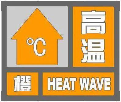 邢台高温预警，最新消息实时查询