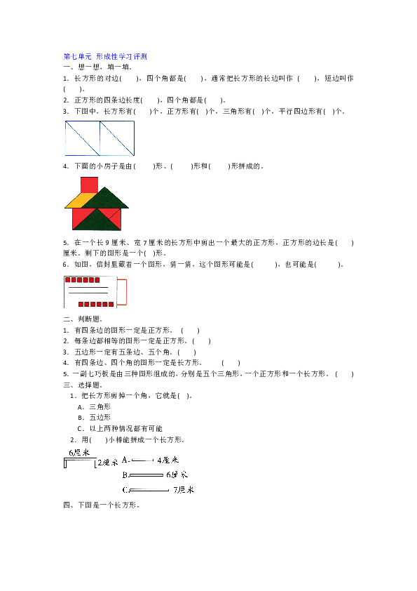二年级形成性自主评价试卷深度解析