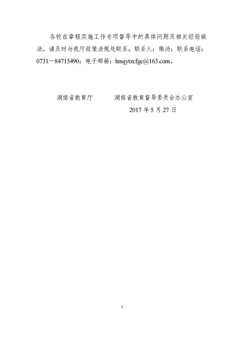 制度落实督查考核表：制度执行督查 