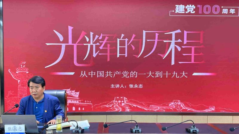 党史专题党课背景深度解读，历史脉络与时代意义