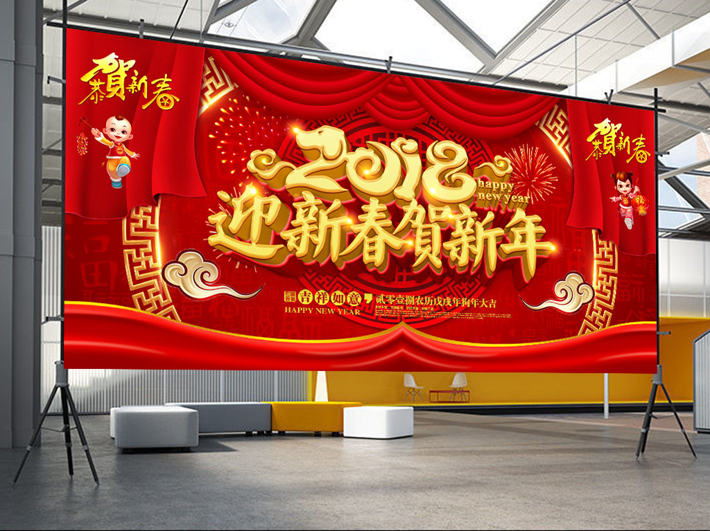 贺新年宣传画，迎接全新篇章启幕