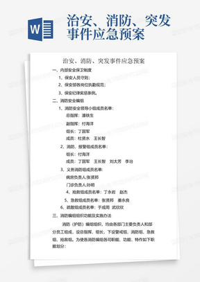 消防突发事件记录：消防事件报告 
