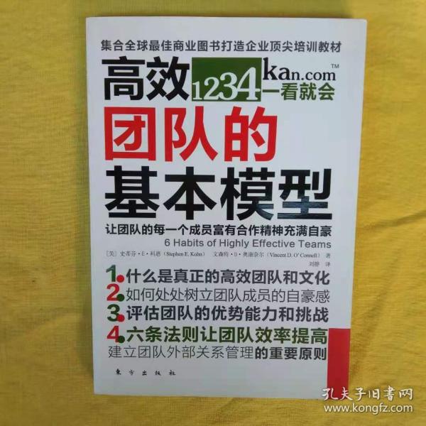 高效团队的流程：高效团队的基础 