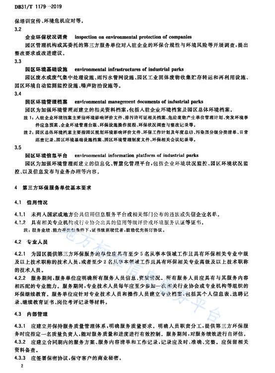 服务规范包括哪些：服务规范的基本要求 