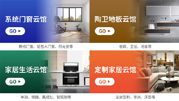 一窗一橱，现代家居生活新标杆宣传启动！