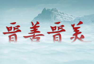 张牙舞爪 第4页