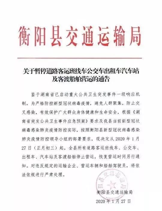 衡阳最新头条通告速递