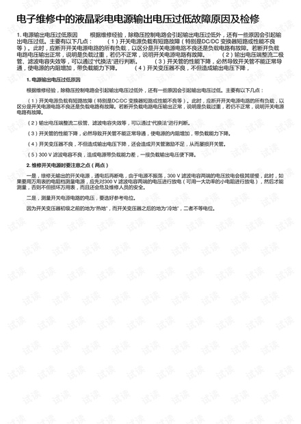 电子维修工作规范化：电子维修年度工作总结 