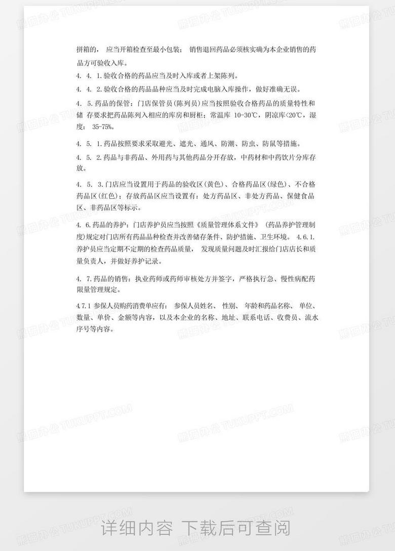 医院规范药房验收申请书：医院药房药品验收流程 