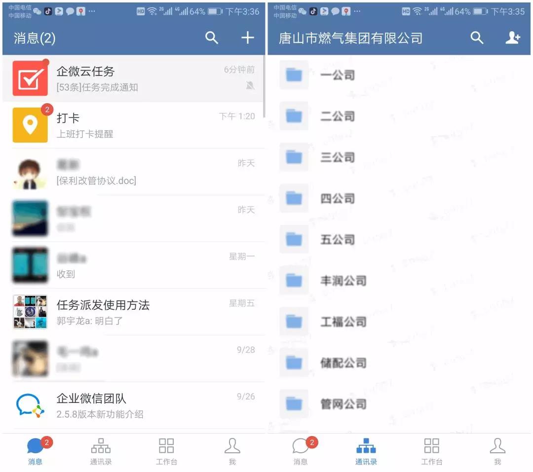 企微云高效办公：企业微云 