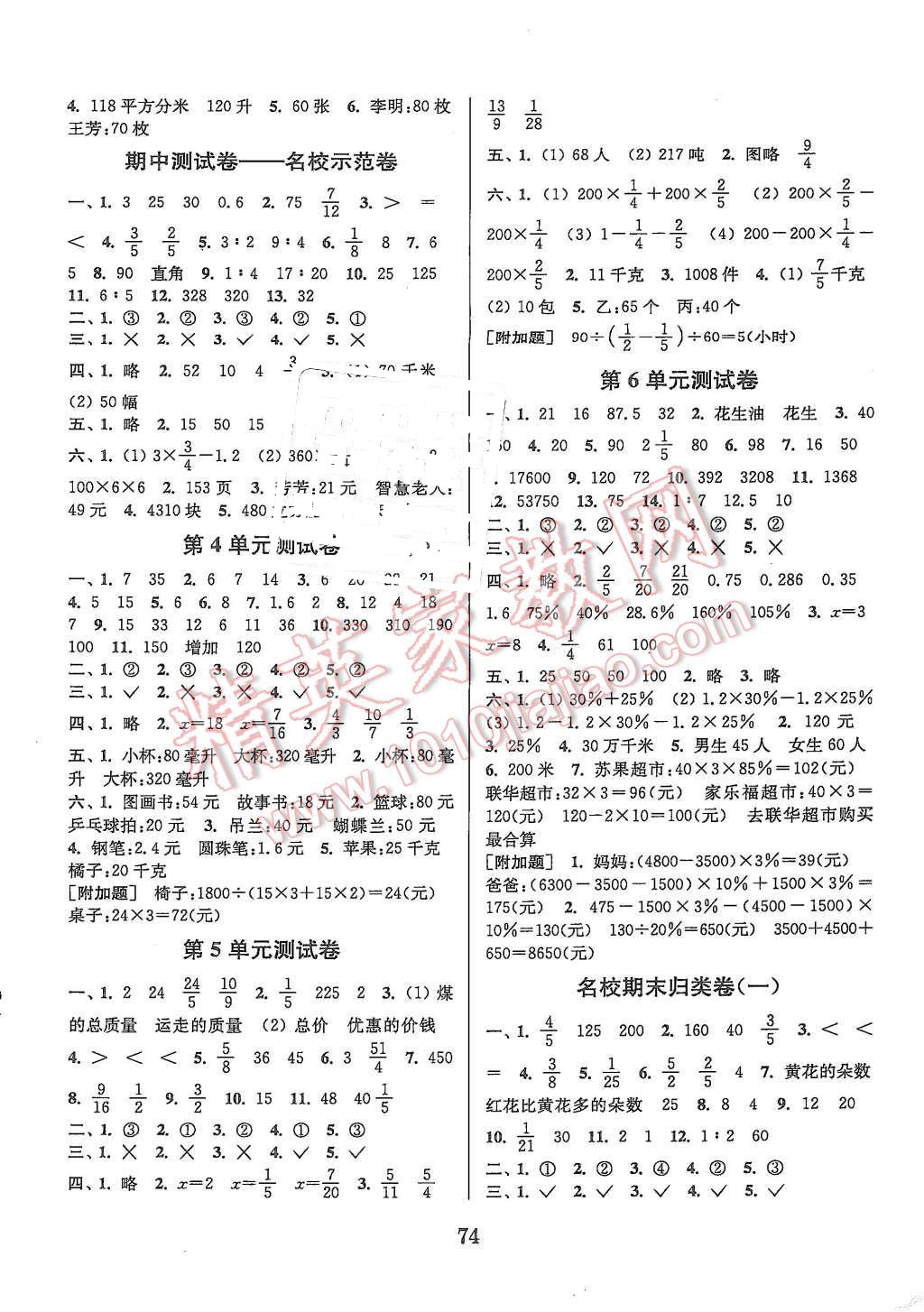 高效计划试卷：高效期末测试卷答案 