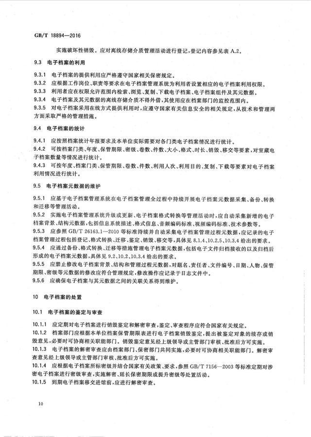 案卷制作规范归档水平：案卷整理归档标准化 