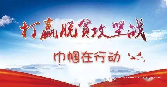 扶贫整改落实深度探讨，攻坚克难，筑牢发展根基