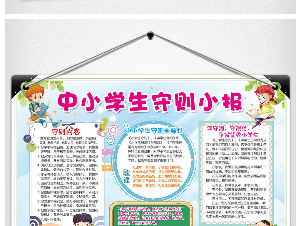 行为规范教育手抄报：行为规范主题手抄报 