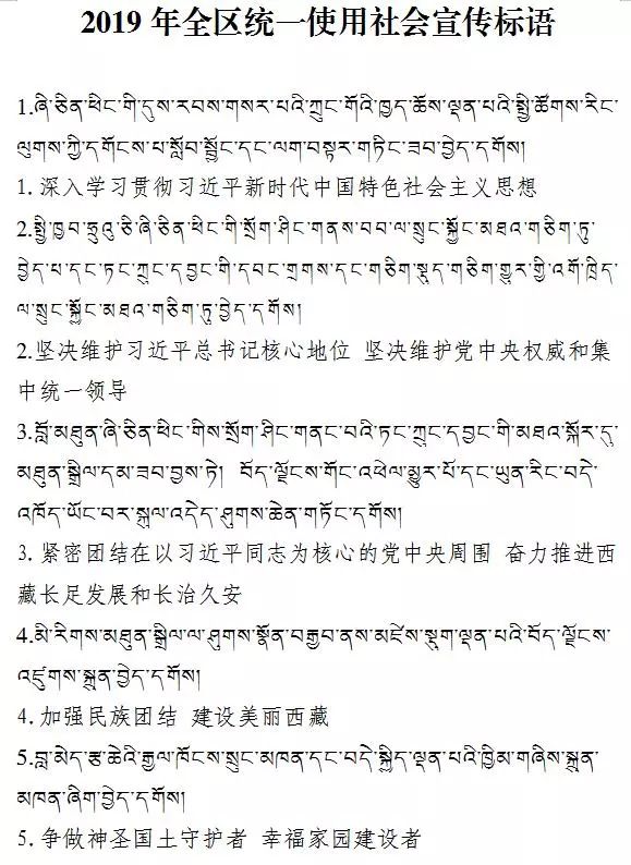 藏 宣传语：西藏 宣传语 