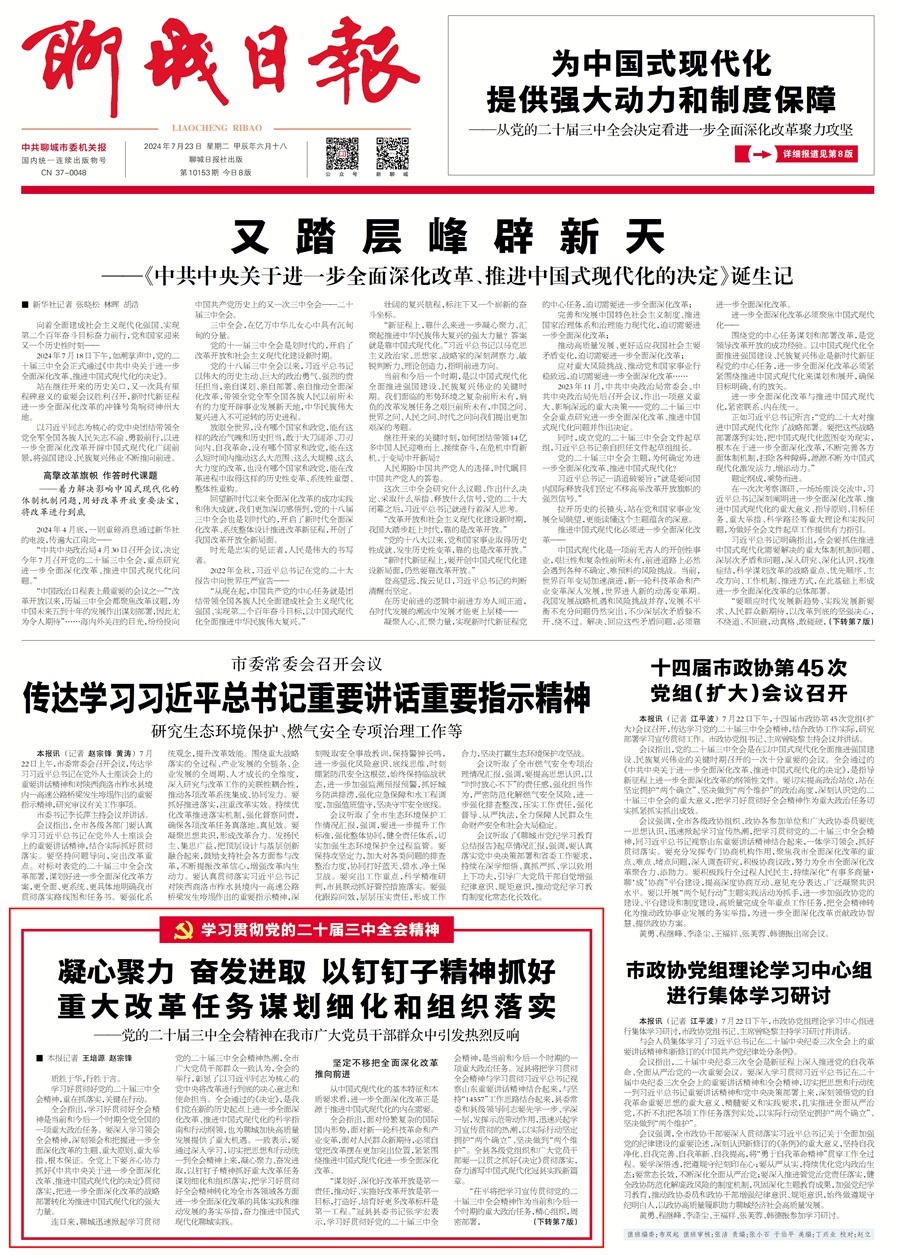 坚决落实改革：落实改革任务方面 