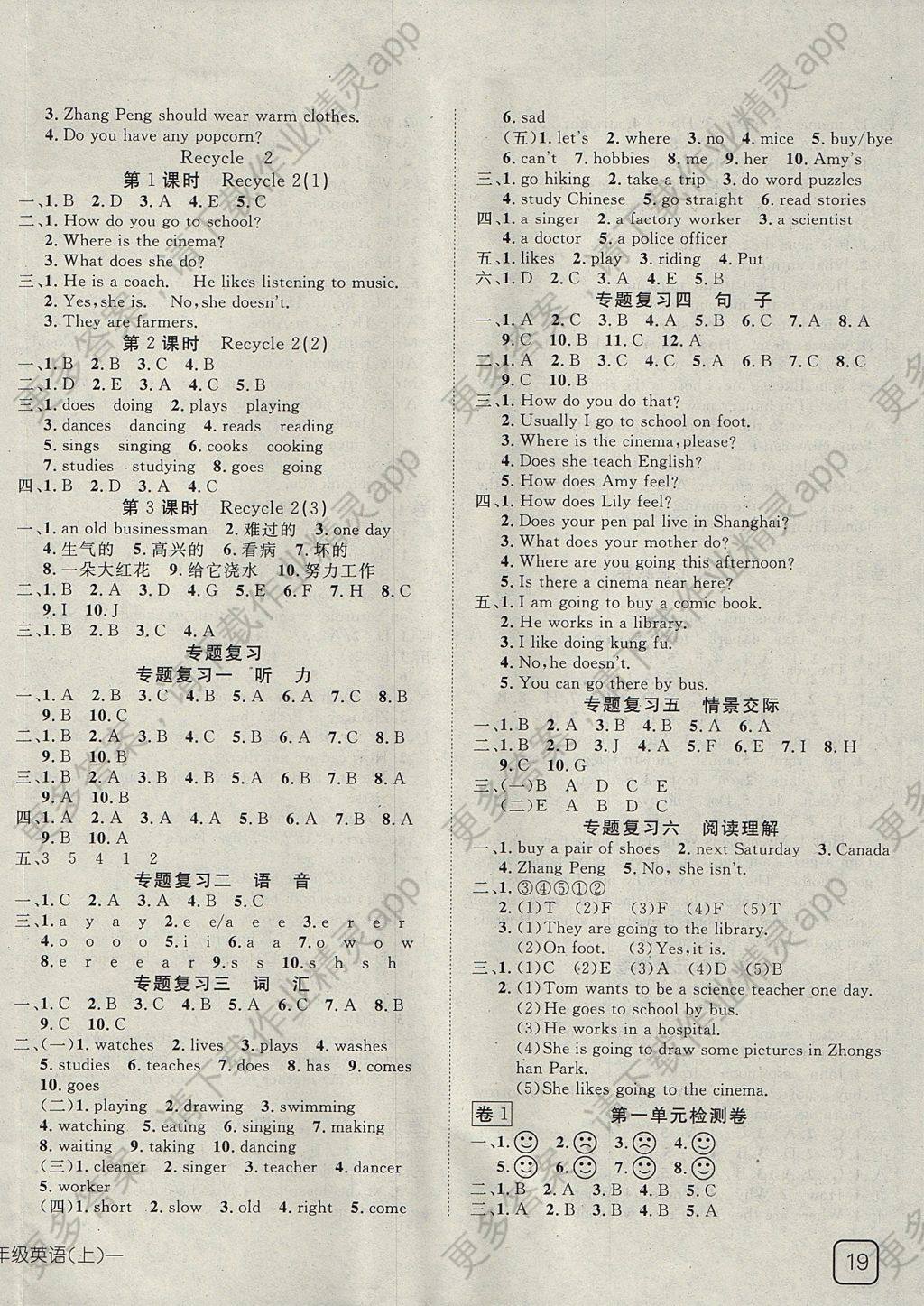 六年级英语高效备考攻略揭秘，答案全解析