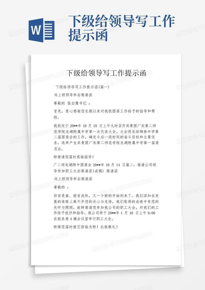 工作没落实提醒函：工作提醒函格式范文 
