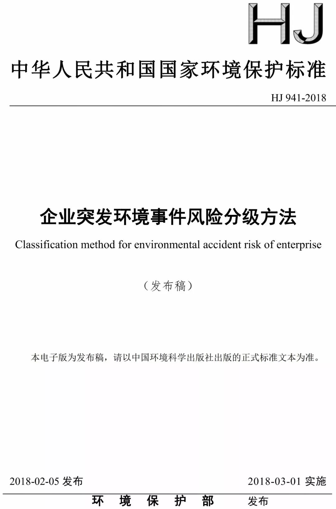 突发环境事件源规定：突发环境事件有 