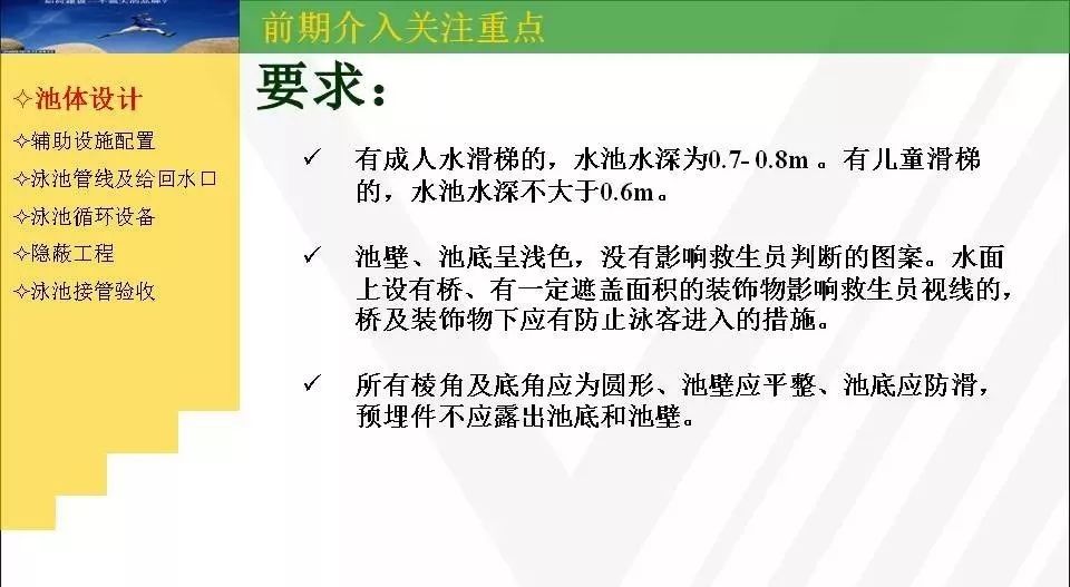 高效泳池管理：泳池管理标准 