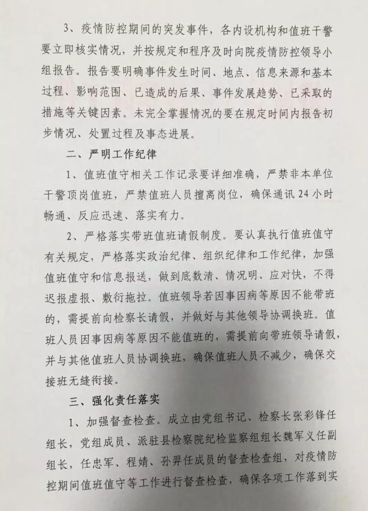 落实制度压实责任：落实制度要求 