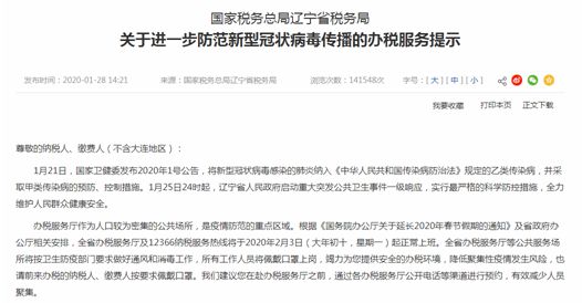 税收落实问题：税收工作存在的问题 思路 举措 