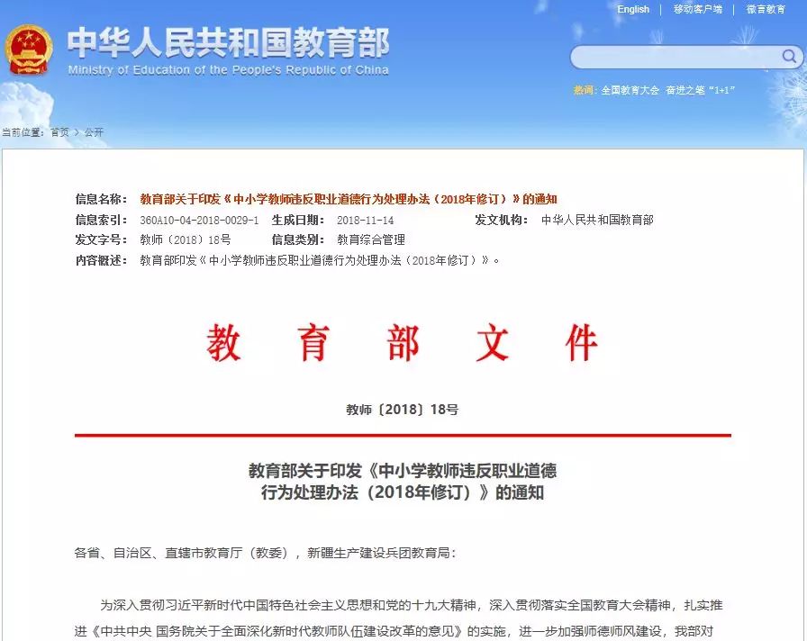 教育部教师职业道德规范：教育部最近颁布的中小学教师职业道德规范的时间是多少 