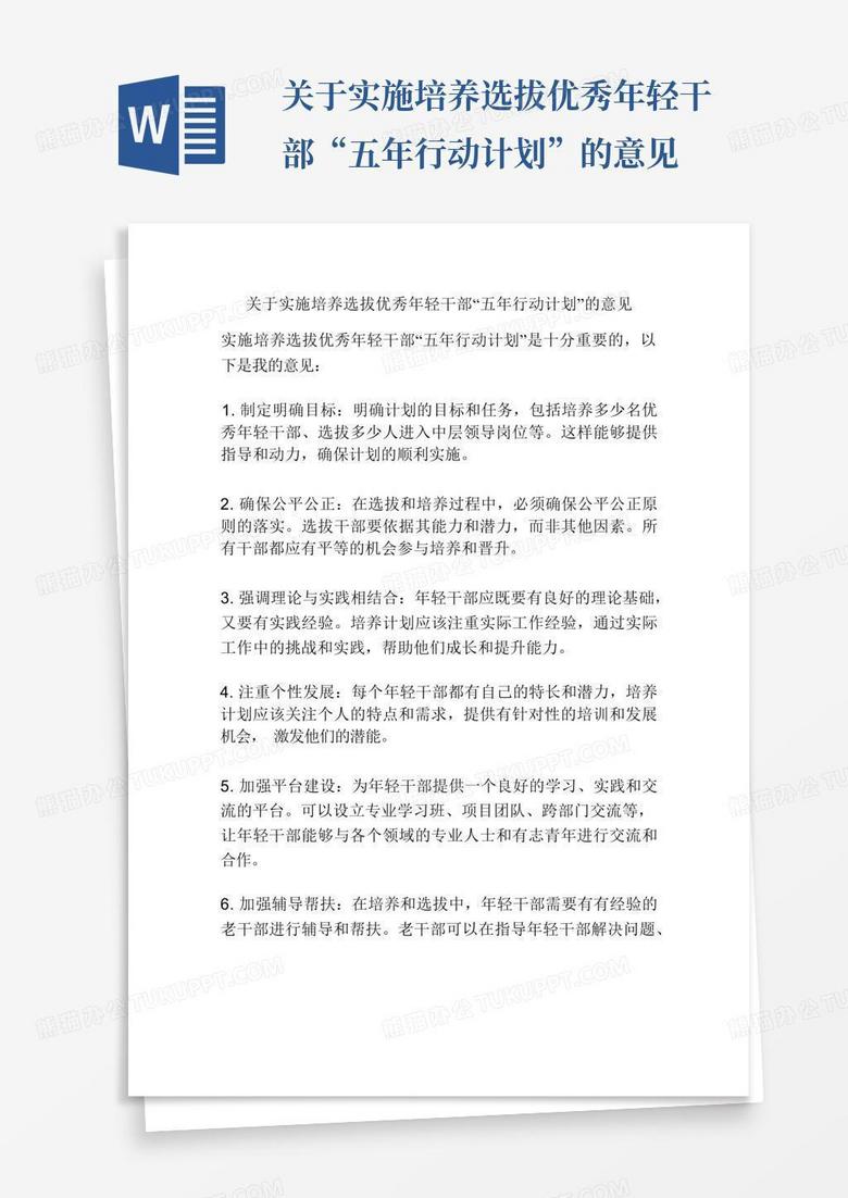 落实疗养计划的意义：疗养活动的意见和建议 