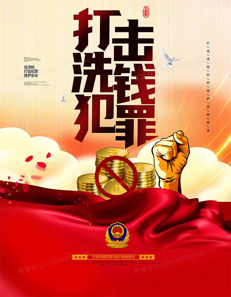 洗钱 宣传：洗钱宣传主题 