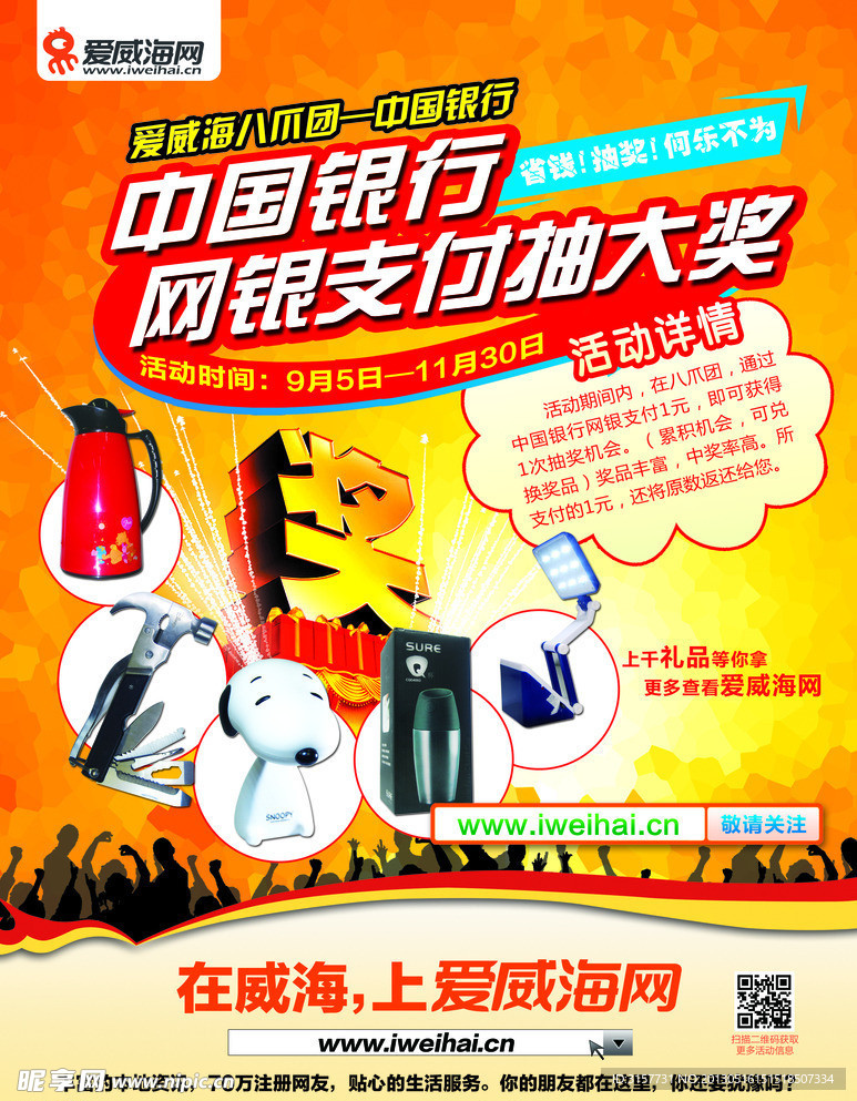 中银宣传：中银广告 