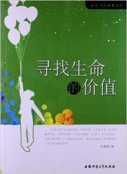 生命是不断的长大的成语:生命是长久的