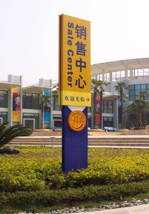 铜仁房地产标识标牌规范： 