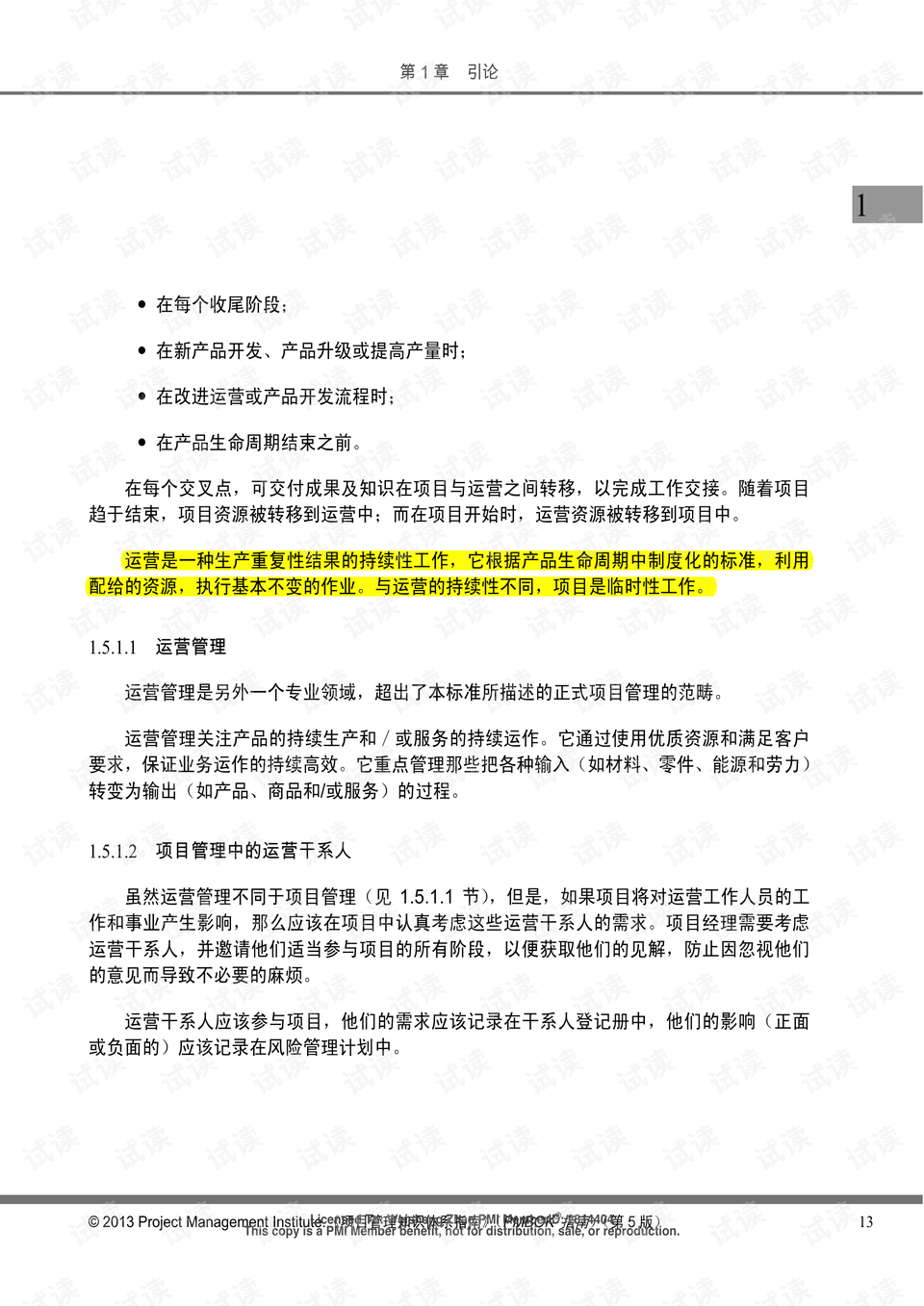 项目管理五落实：项目五项制度 