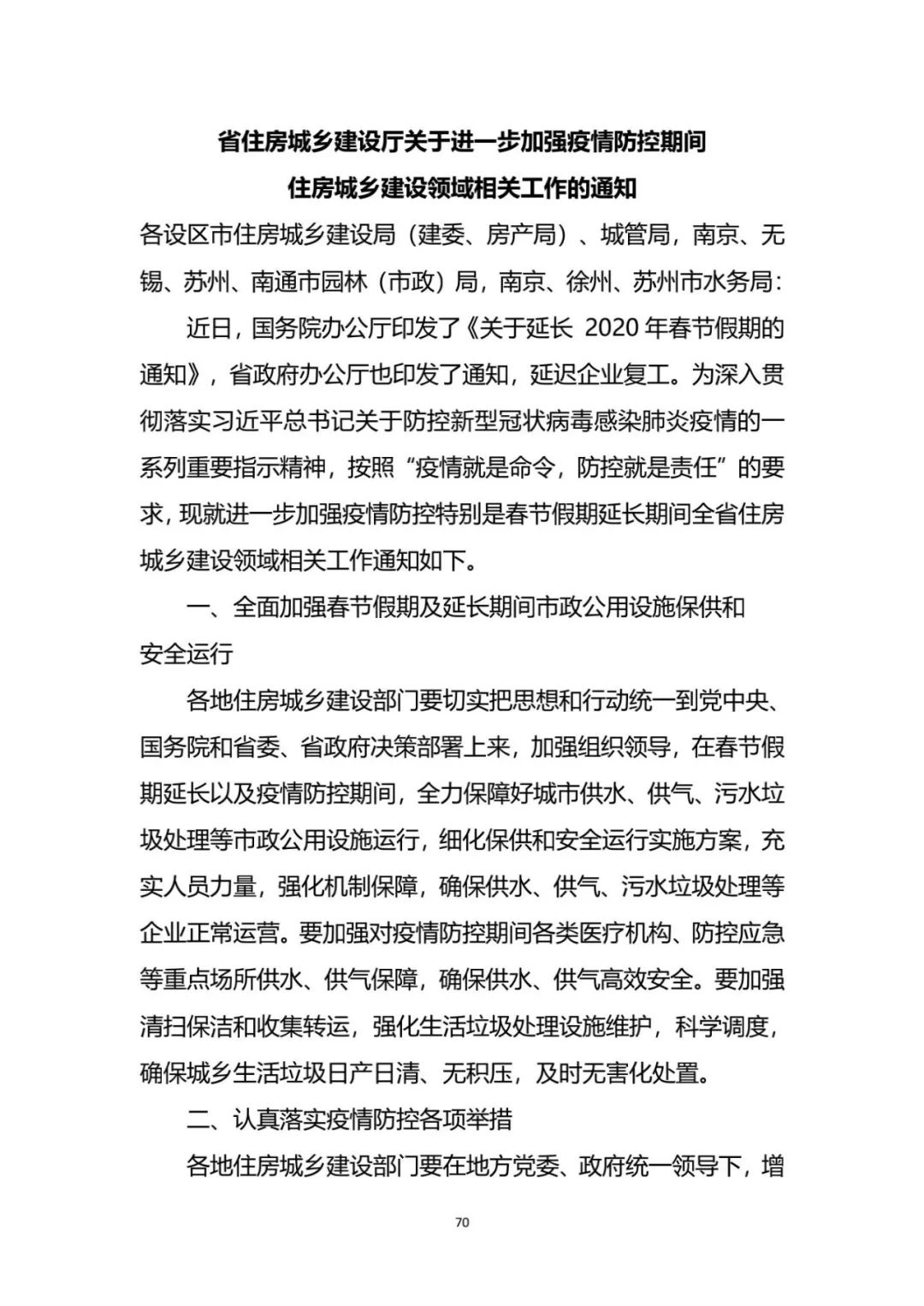 规范抗疫：抗疫规章制度 