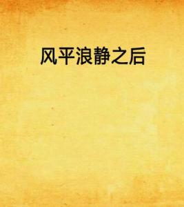 达官贵人 第3页