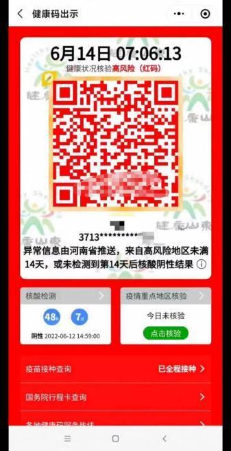 不断变红码：一直是红码怎么办 