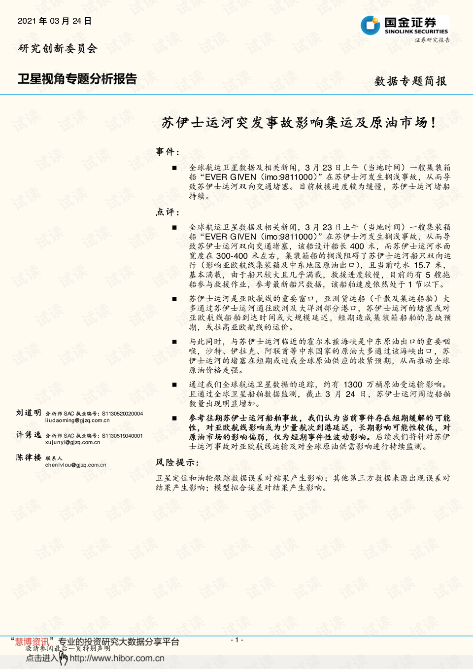 利官近贵 第3页